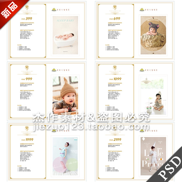 影楼儿童摄影套餐价位表9P宝宝写真价格单PSD模板宣传册价目模版