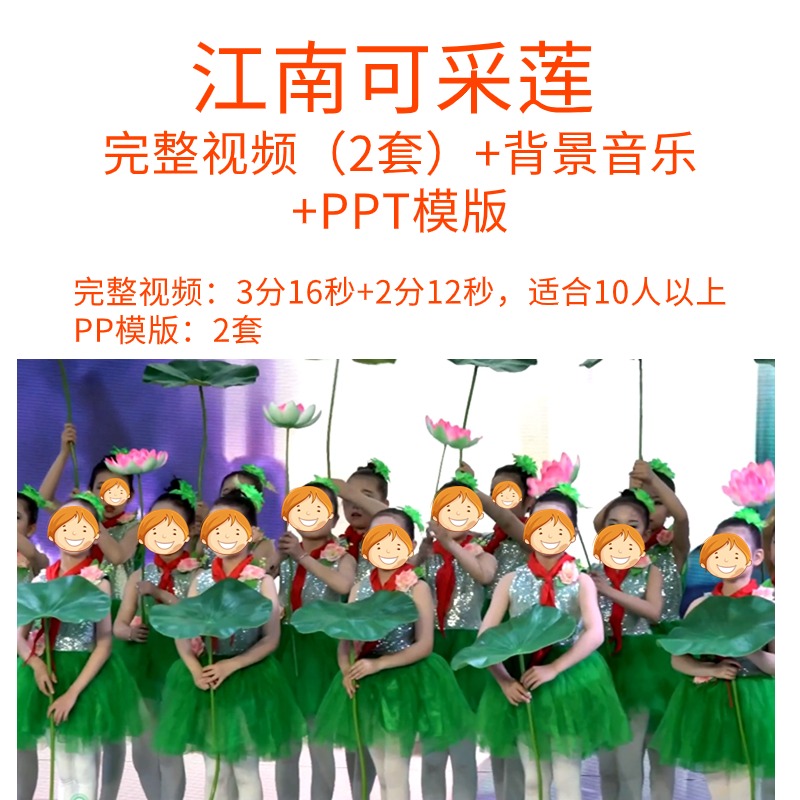 六一儿童节小学一年级古诗舞蹈江南可采莲带PPT模版电子