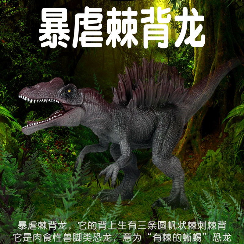 林畅模玩侏罗纪恐龙暴虐棘背龙模型霸王龙迅猛龙儿童仿真动物玩具