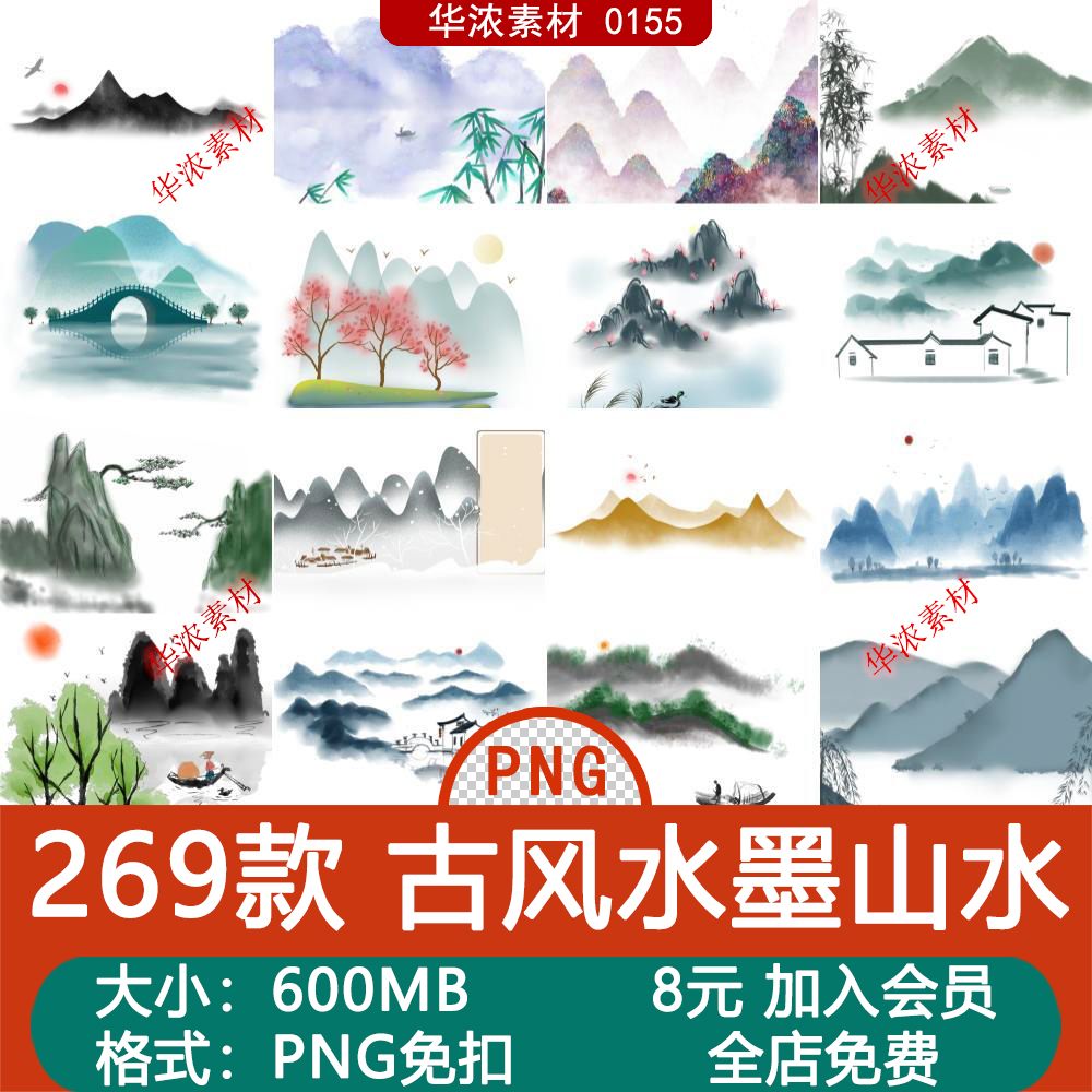 中国风古风水墨山水风景插画后期美化PS设计素材PNG免抠背景图