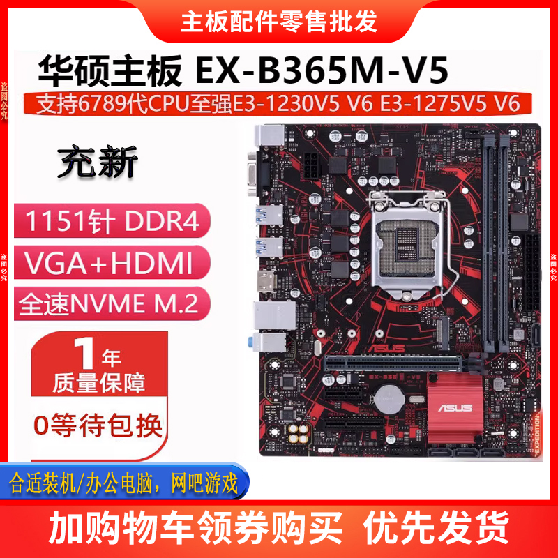 Asus/华硕 B365M-V5  B365M-V主板支持6789代 E3 V5 V6 CPU