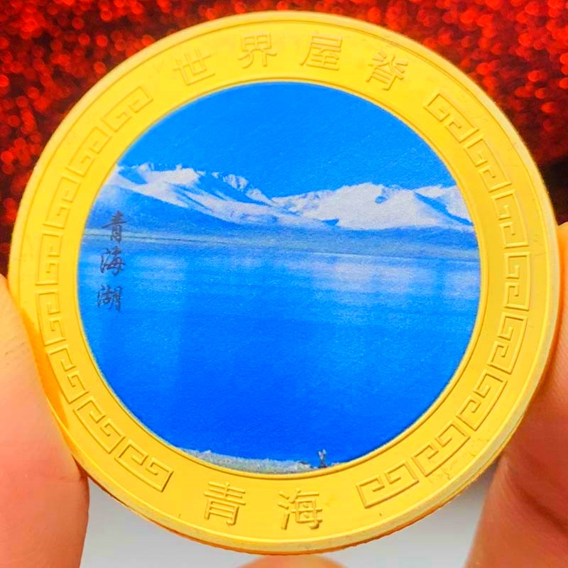 青海旅游景区青海湖镀金彩印纪念章 把玩工艺金币景点硬币纪念币