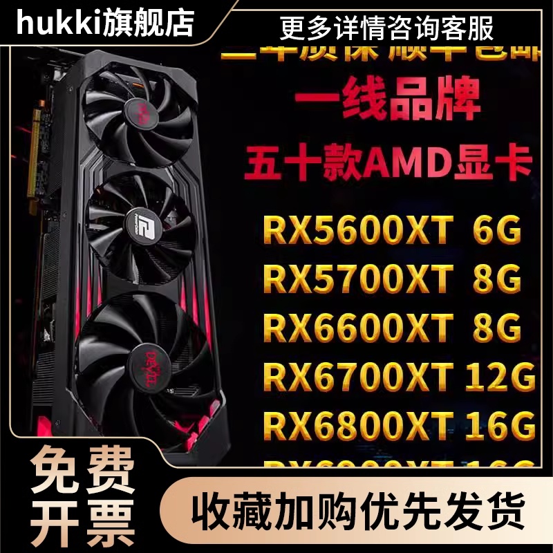 RX5700XT 6700XT 5600XT 6800XT 6900XT 6600XT台式电脑独立显卡