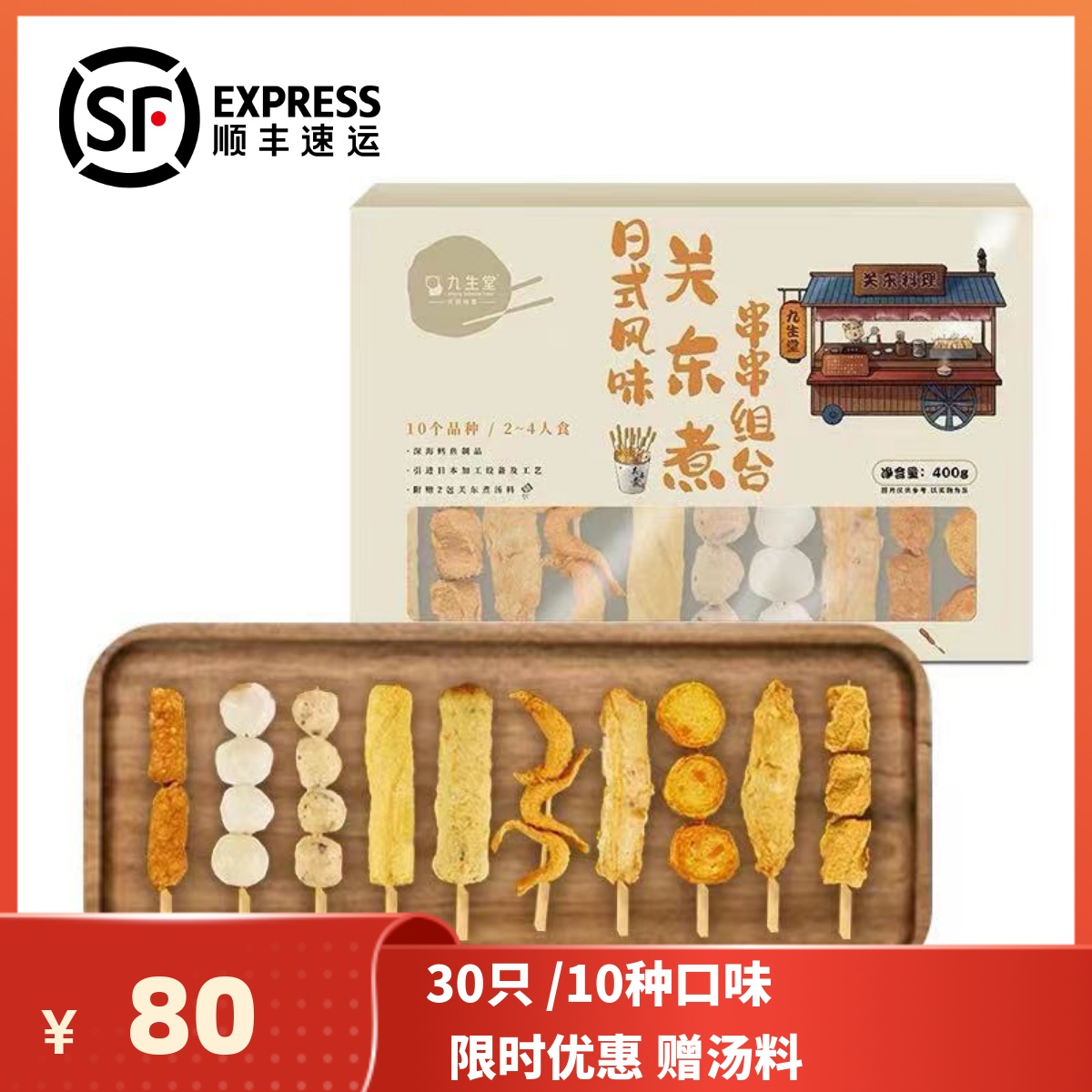 3盒装九生堂日式关东煮10种口味汤料鸡脆骨肉轮马蹄贡丸火锅烧烤
