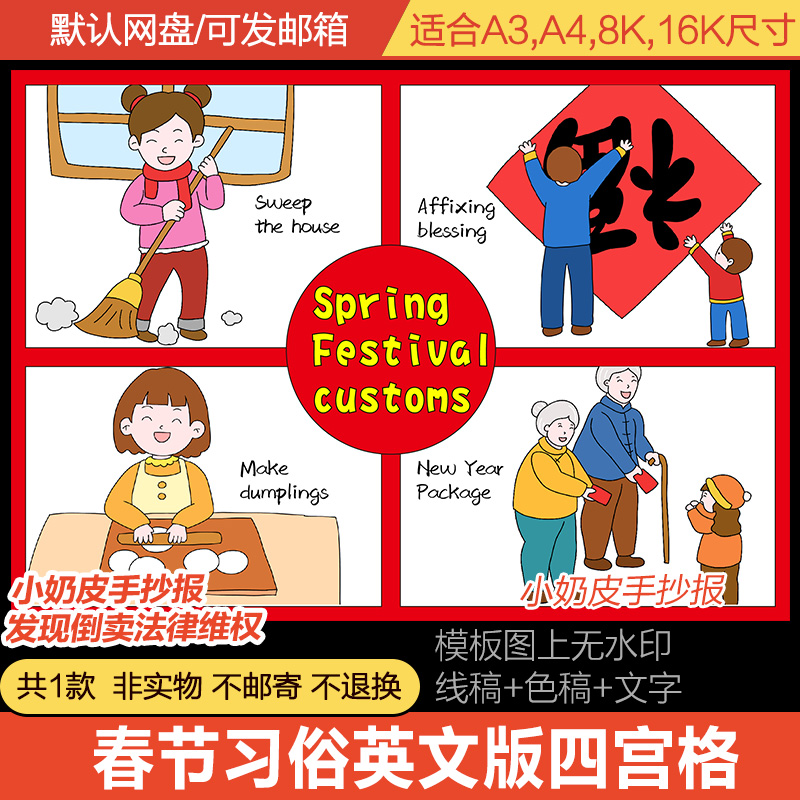 横版春节习俗英语英文儿童画四格漫画卡通画主题画新年电子版模板