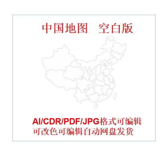 中国地图电子版高清矢量简洁轮廓空白黑白手抄报AI/CDR/PDF素材A4