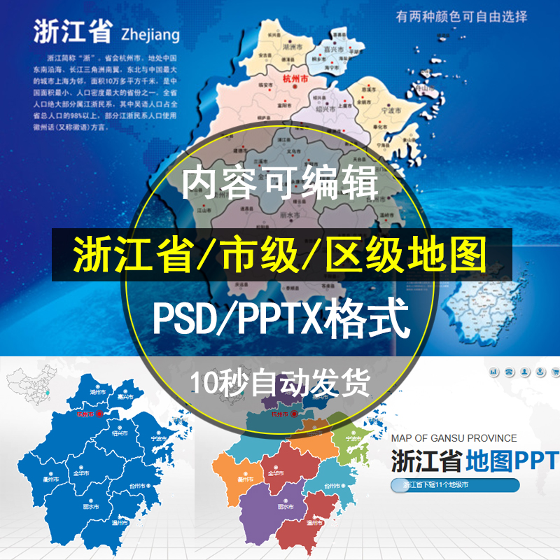 浙江省高清矢量地图电子版行政区JPG/PSD/PPT可编辑设计素材模板