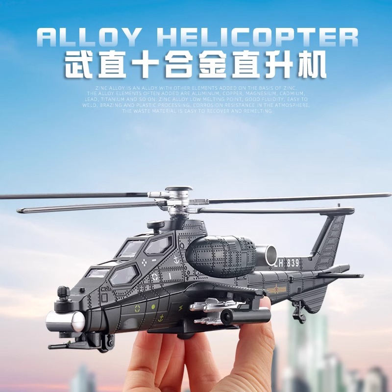 1：72武直10军用武装成品直升机合金军事儿童玩具模型带声光回力