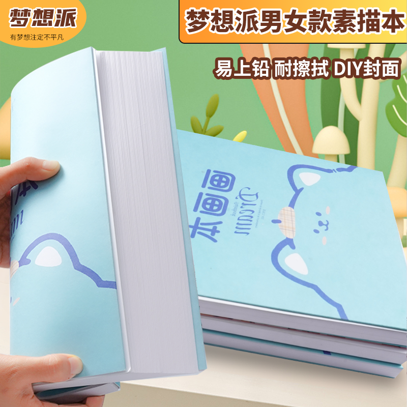 【豆腐哥推荐】梦想派素描本A4幼儿园图画本学生画本不透纸手绘本
