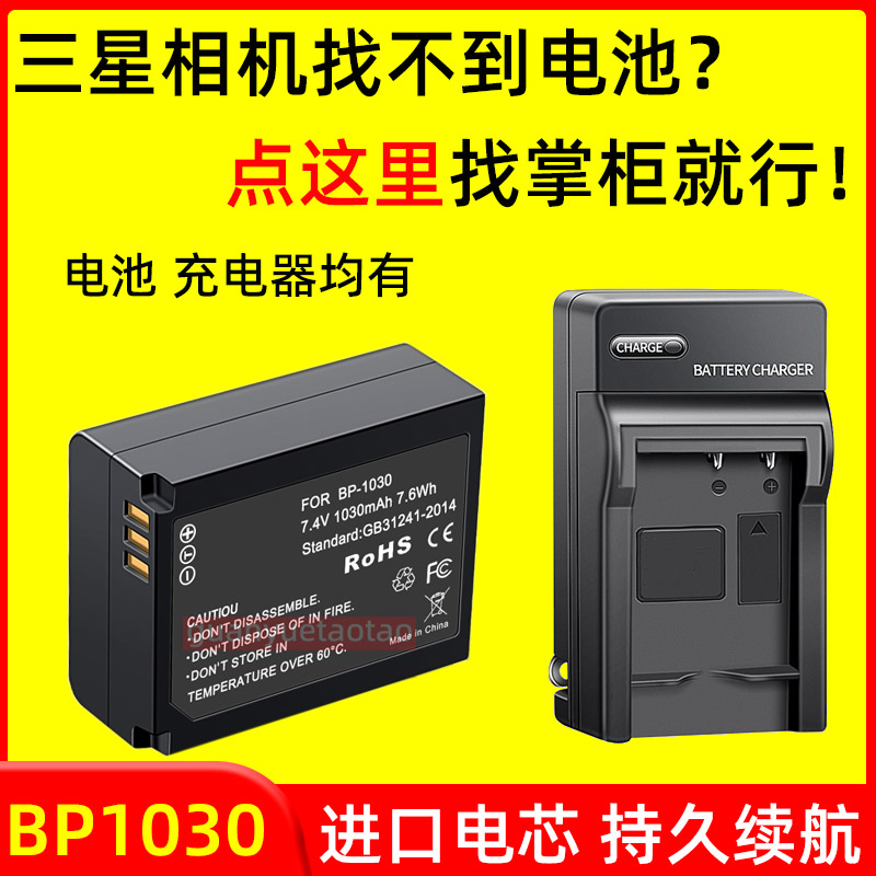 适用三星微单BP-1030电池 NX500 NX1000 NX2000 NX210 NX300 相机