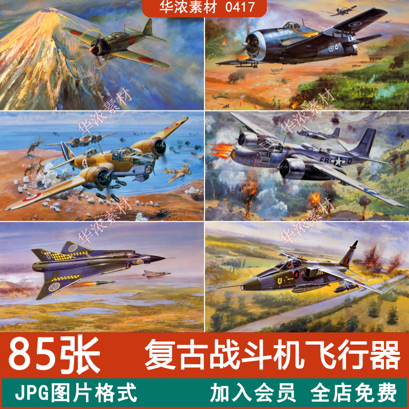 欧美复古飞机战斗机轰炸机飞行器CG原画绘画机甲设定图片参考素材