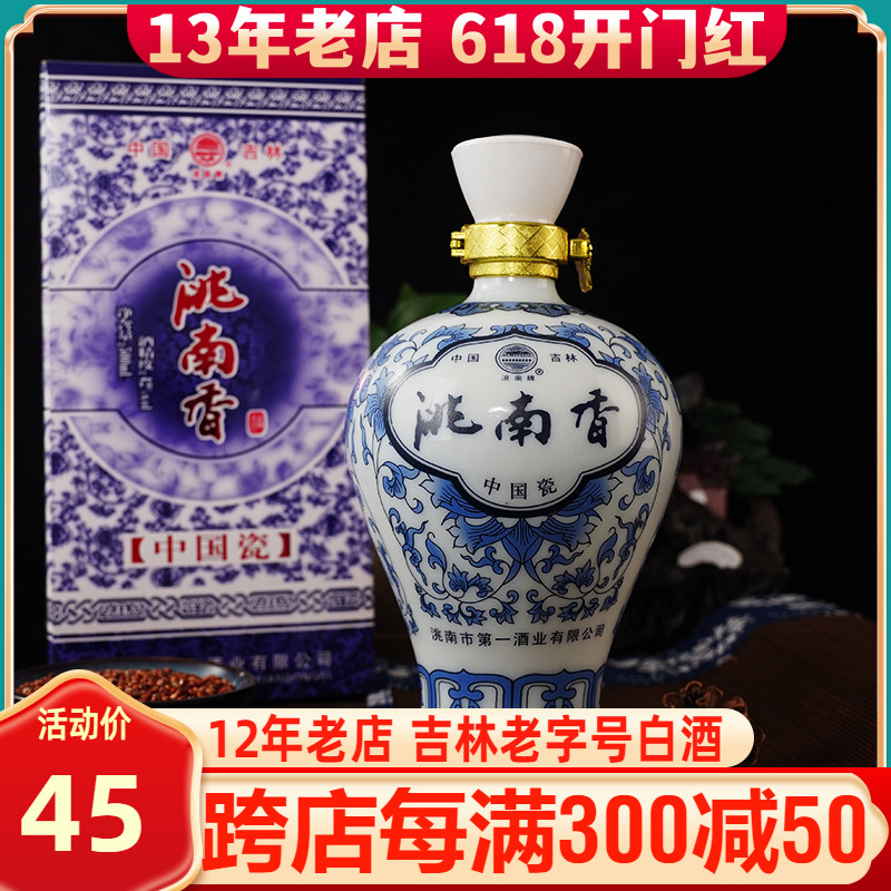 洮南香白酒中国瓷42度东北吉林地产名酒浓香型纯粮食白酒整箱特价