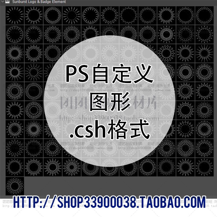 PS自定义图案简约放射光线CSH插件几何形状文字边框线条PS素材