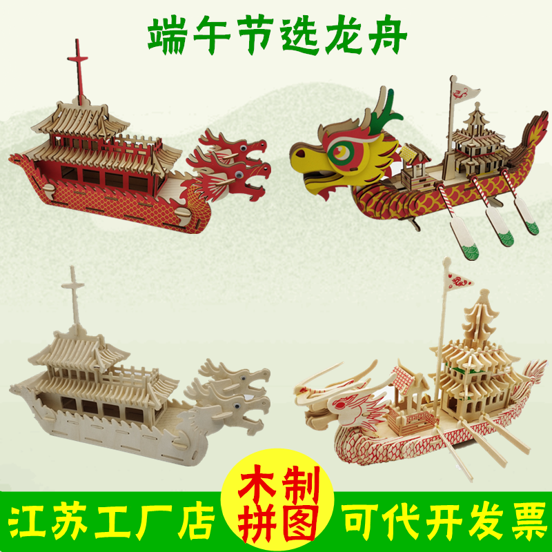 龙舟手工diy端午节活动拼装模型制作龙船木质3d立体拼图儿童玩具