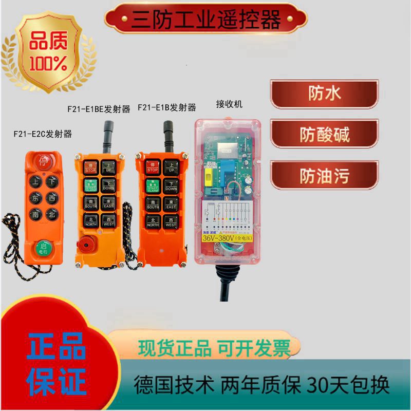 Hzboy三防工业遥控器F21-E1B天车行车电动葫芦无线遥控H21-E1C