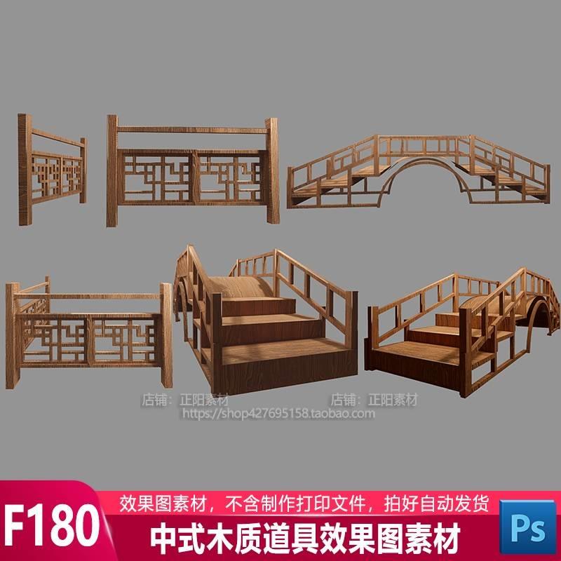 S284中式传统木质扶手栏杆复古拱桥婚礼效果图手绘道具素材