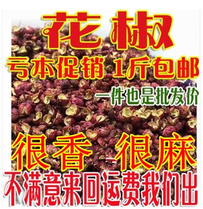 四川大红袍花椒500g 级茂县汉源干红花椒麻椒卤料调料