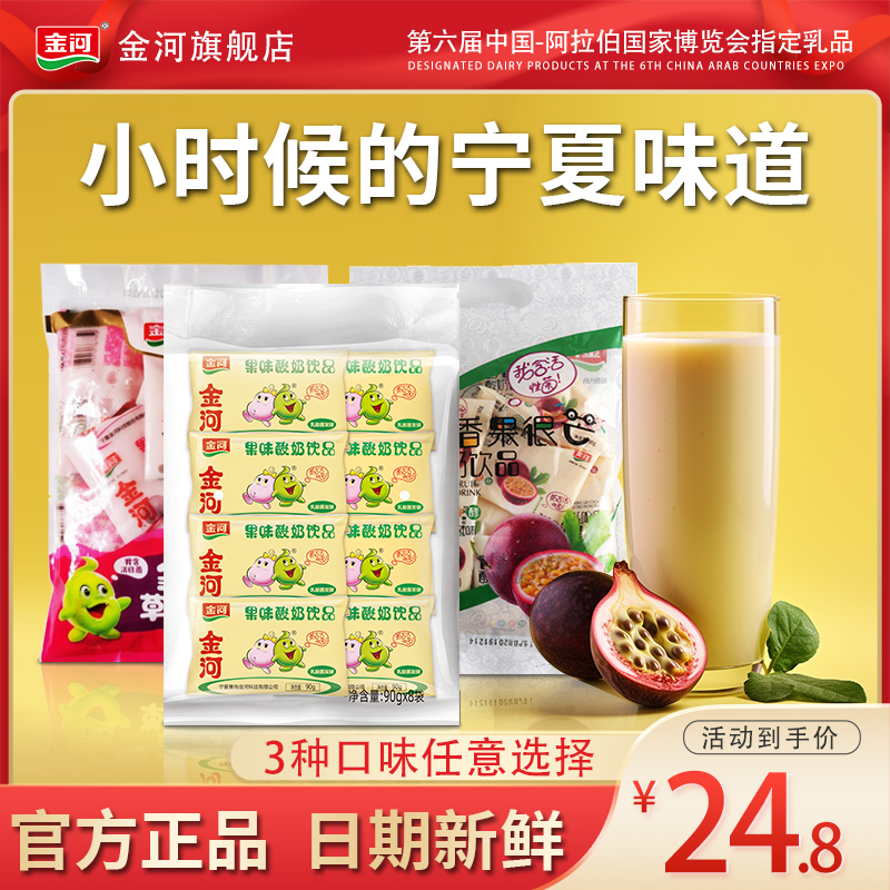 金河 果味酸奶饮品宁夏风味发酵乳酸牛奶90g*24袋包邮饮料乳酸菌