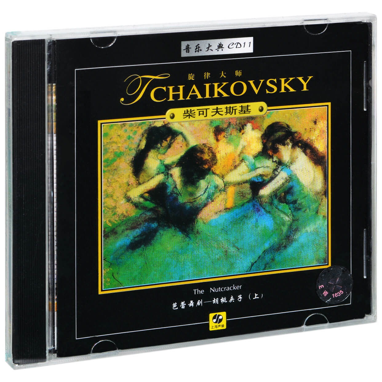 正版音乐大典11 柴可夫斯基 芭蕾舞剧-胡桃夹子(上) 古典唱片CD碟