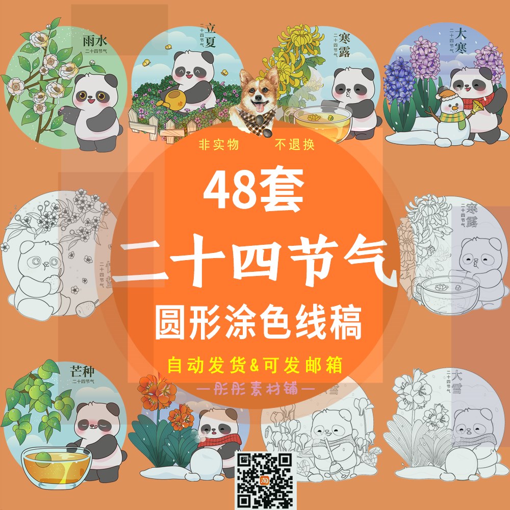【小熊猫】二十四节气卡通熊猫版幼儿童涂色填色黑白线稿简笔画圆