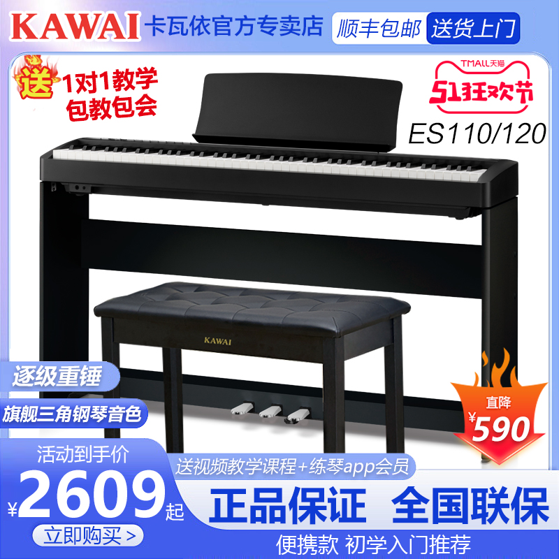 KAWAI卡瓦依电钢琴ES120初学家用88键重锤便携卡哇伊数码电子钢琴