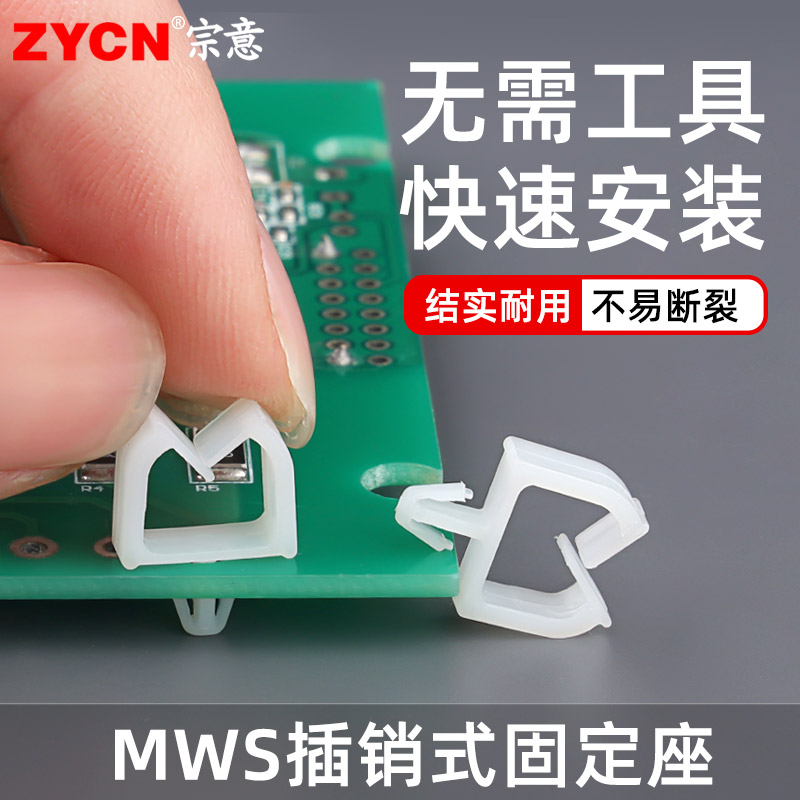 插销式固定座MWS系列线路板电线定位卡扣理线扣塑料线夹收纳线束