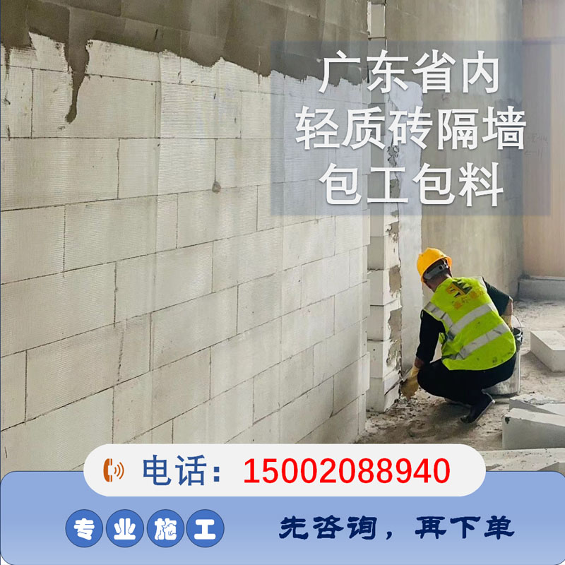 【200平方起卖】轻质砖砌墙包工包料广东省加气块/泡沫砖隔墙施工