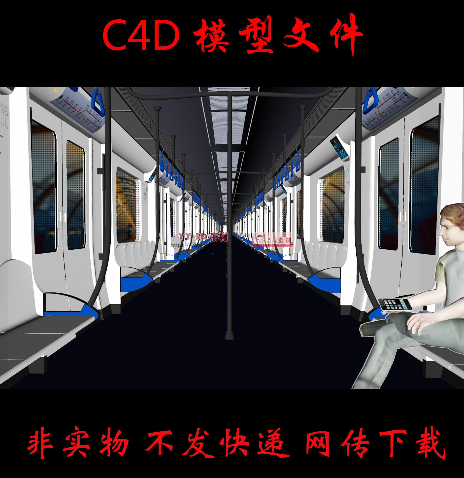 【c0019】地铁内部c4d模型文件地铁车厢内部fbx地铁车厢内部c4d模