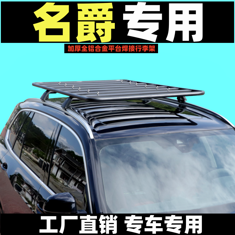 名爵MGONE/HS/MG领航/EHS车顶行李架平台SUV通用拓展车顶平台改装