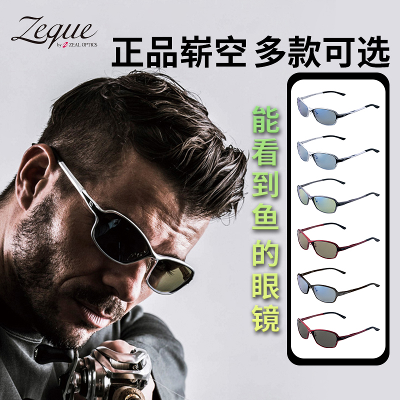 日本ZEQUE崭空偏光镜龚磊路亚户外钓鱼眼镜斩空太阳镜防紫外线