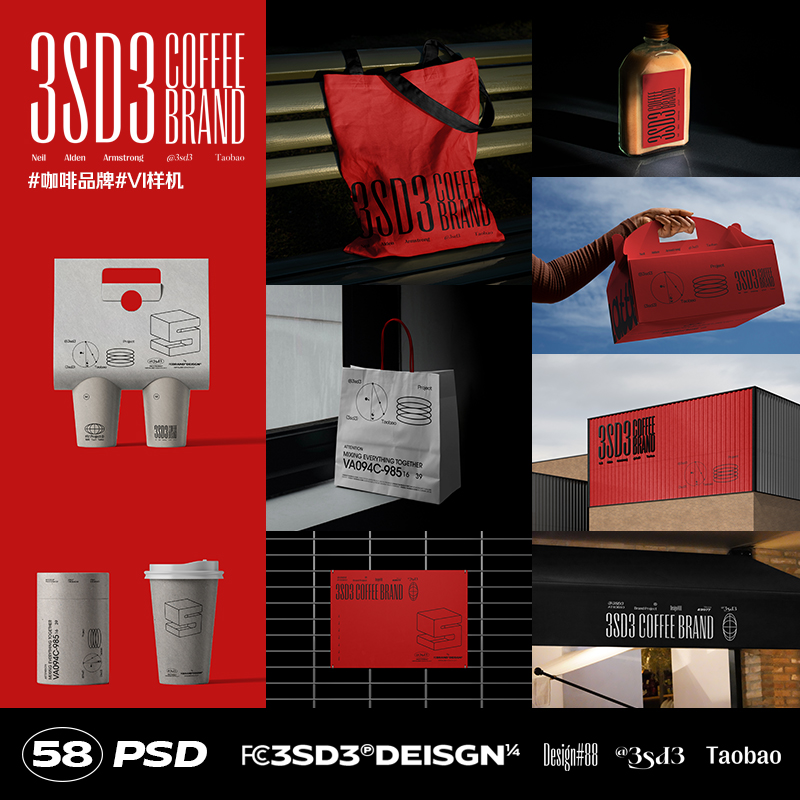 3SD3咖啡奶茶品牌提案LOGO杯子店铺招牌导视包装PS毕业作品VI样机