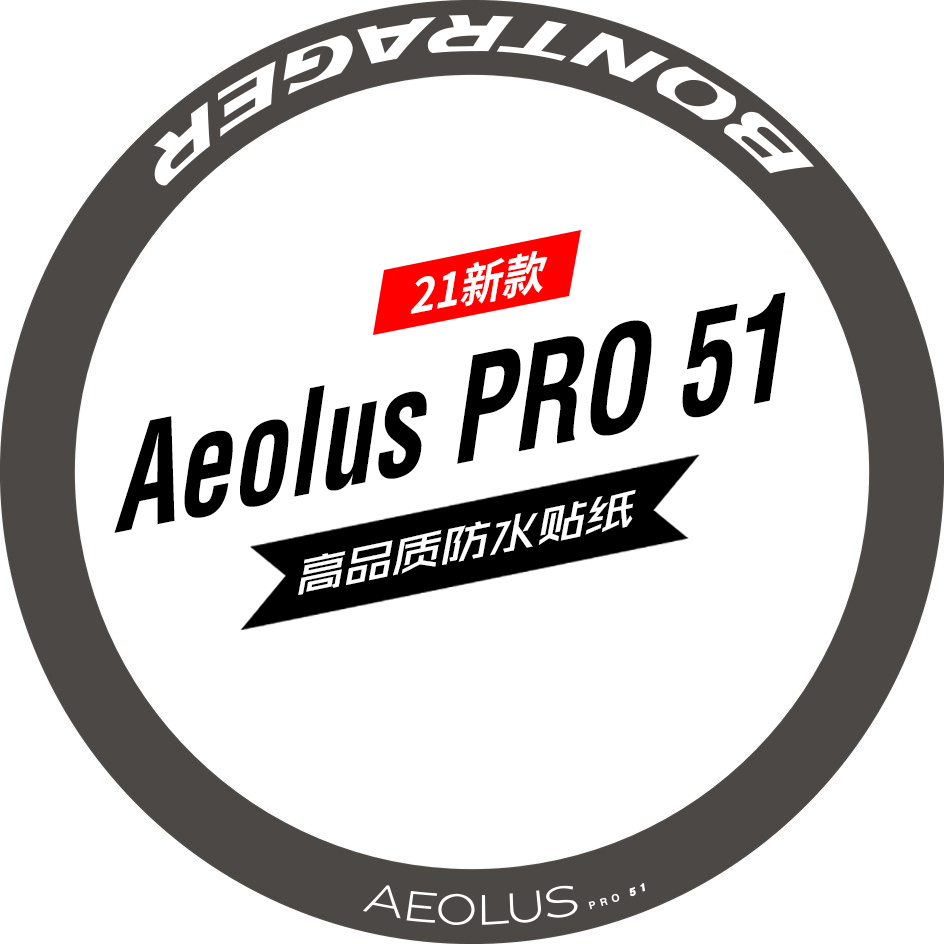 新款棒槌哥Aeolus PRO 51轮组贴纸公路车贴碳刀圈崔克马东slr7