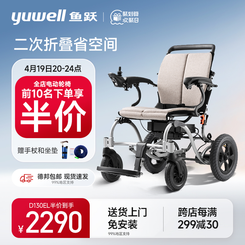 鱼跃电动轮椅车折叠轻便老年人专用残疾人智能全自动代步车D130EL