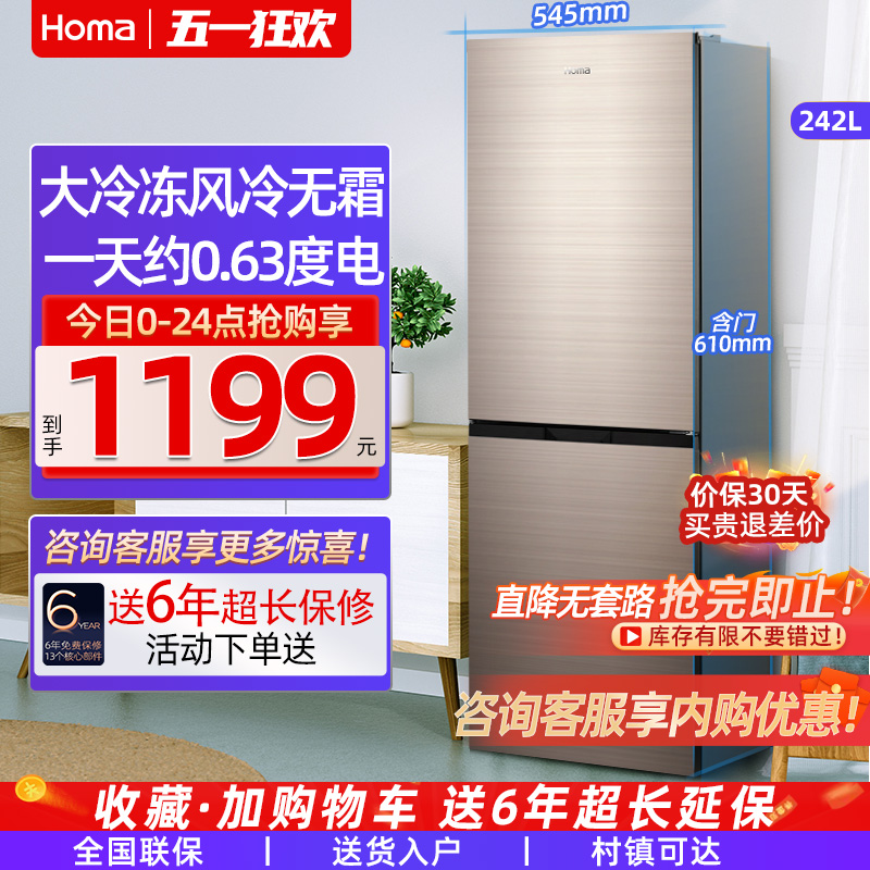 奥马242L家用冰箱小型超薄双开门风冷无霜节能租房宿舍电冰箱官方