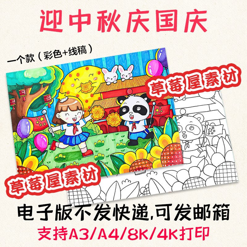 C801迎中秋庆国庆节日儿童画小学生熊猫黑白涂色线稿电子版简笔画