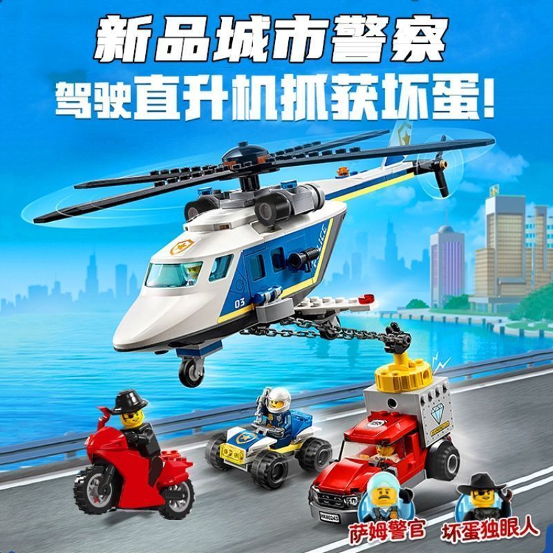 中国积木城市系列60243警察直升机大追击男孩子拼装玩具礼物11529