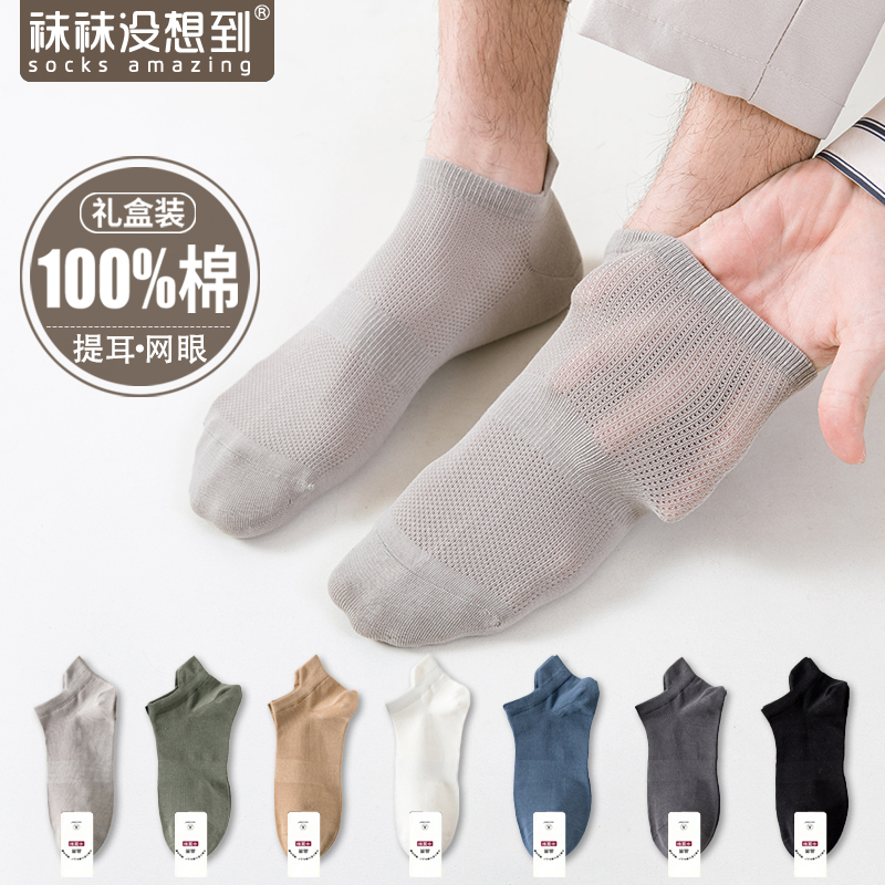 袜子男短袜春夏季100%纯棉抗菌吸汗防臭运动袜网眼透气黑白色船袜
