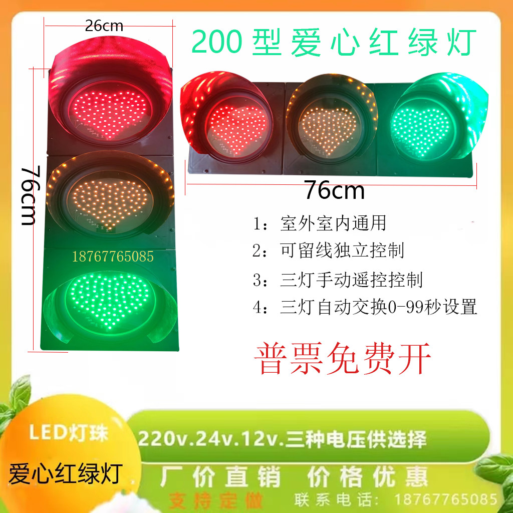 包邮200型心形LED交通信号红绿灯网红爱心红绿灯信号灯装饰指示灯