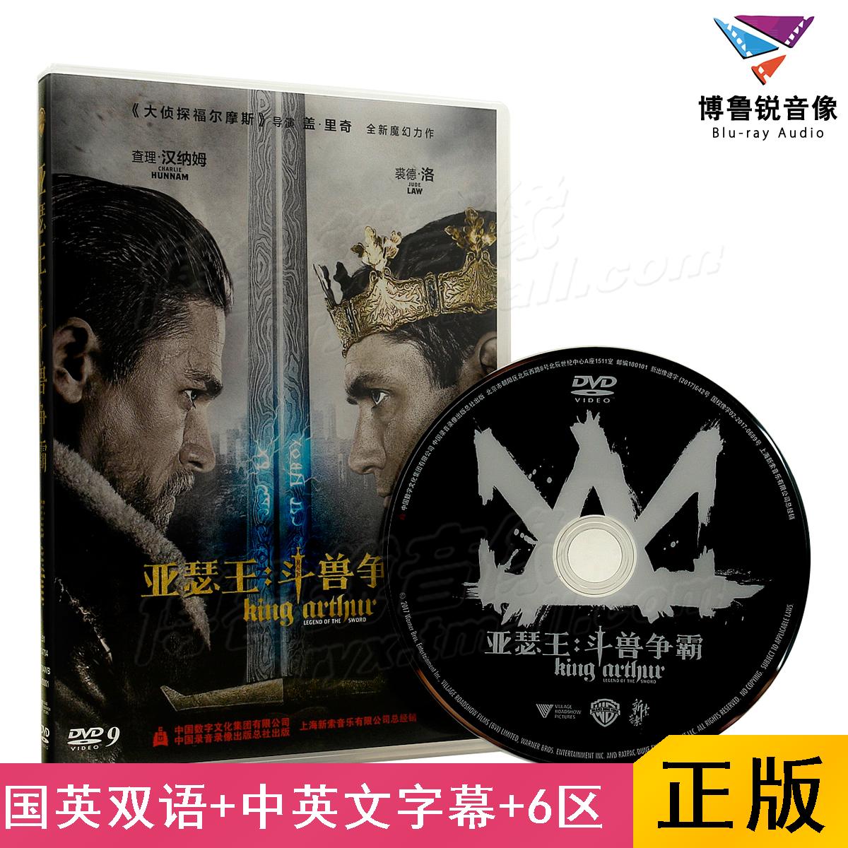 【现货】地球正版DVD亚瑟王斗兽争霸动作圣剑传奇电影光碟碟片