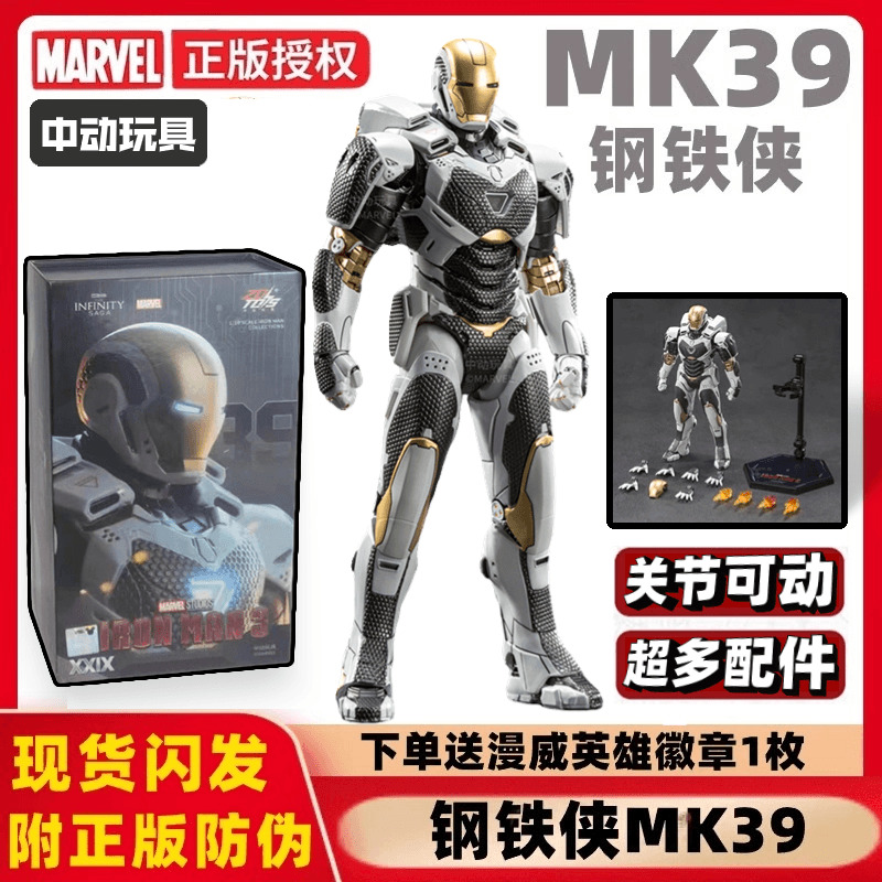 中动钢铁侠MK39漫威复仇者联盟十周年手办双子星马克可动人偶玩具