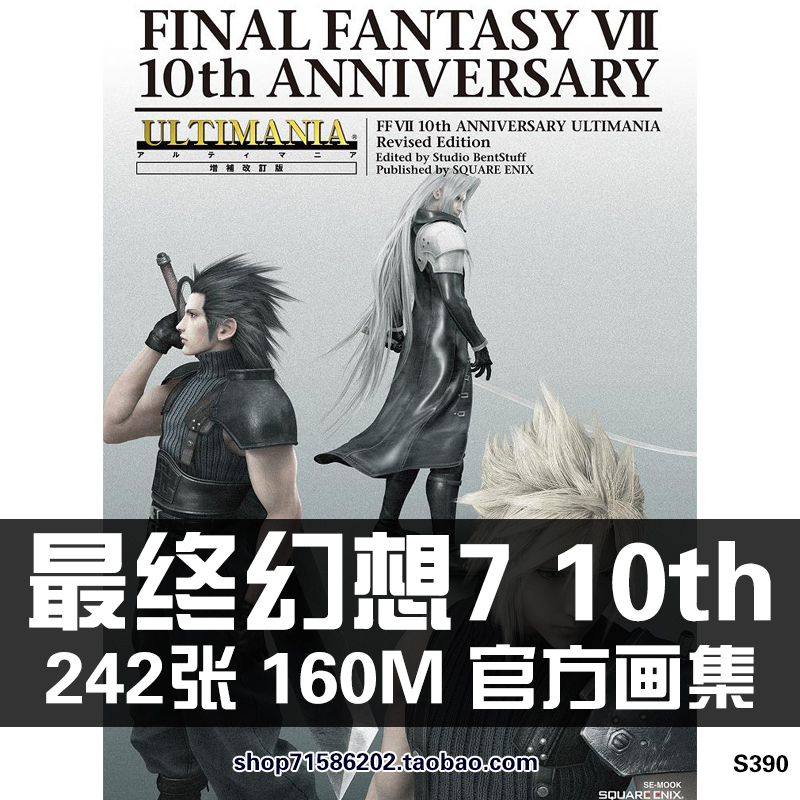 最终幻想7 FF7 十周年设定集资料原画集插画册10th游戏CG图片素材