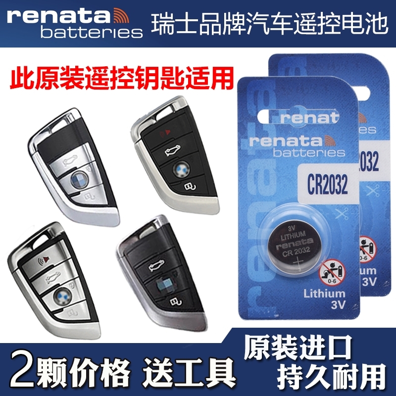 适用 2019款 进口宝马X4M汽车智能钥匙遥控器纽扣电池子CR2032+3V