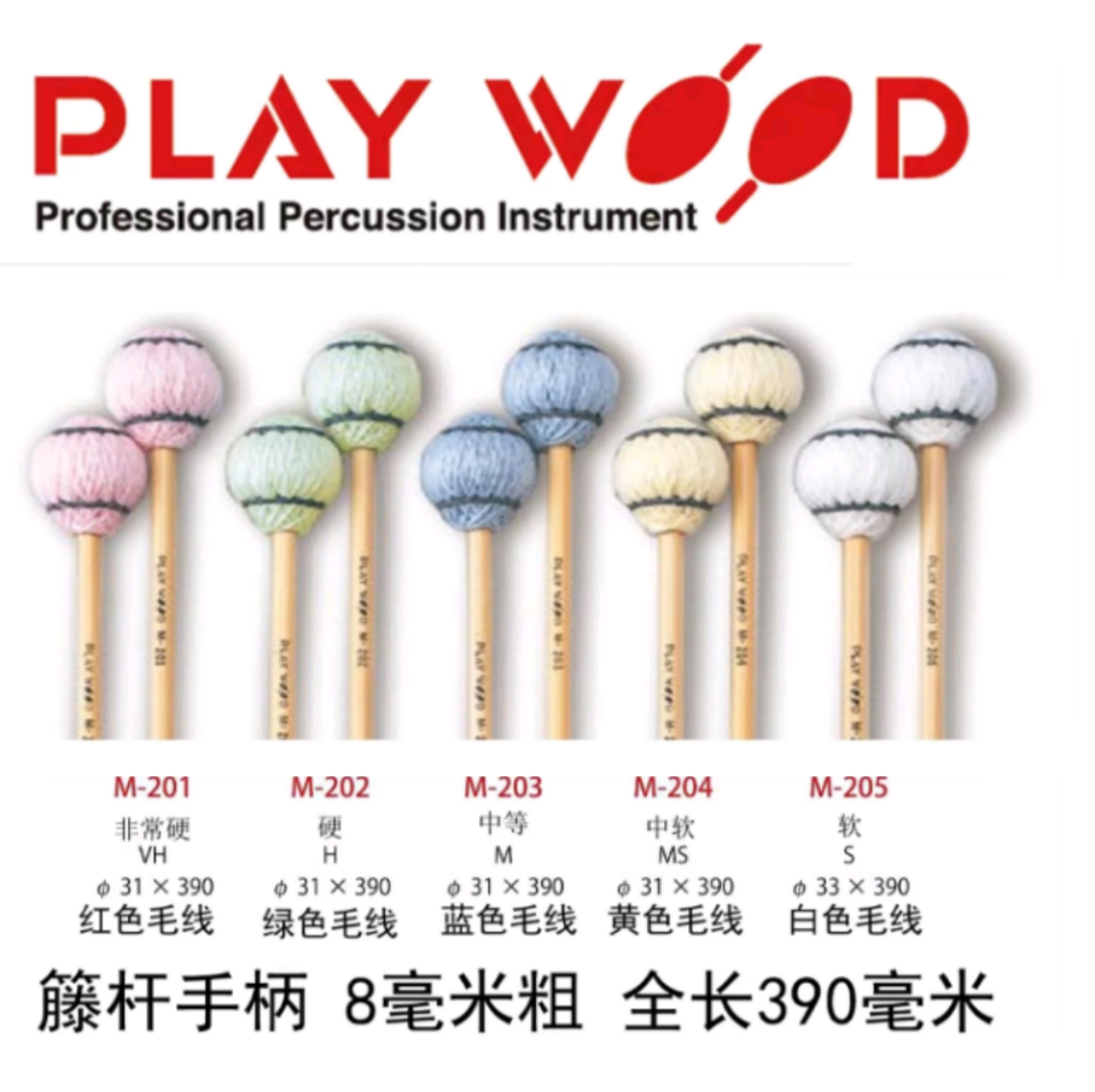 马林巴琴槌日本playwood M-201 202 203 204 205藤杆鼓棒锤镲槌