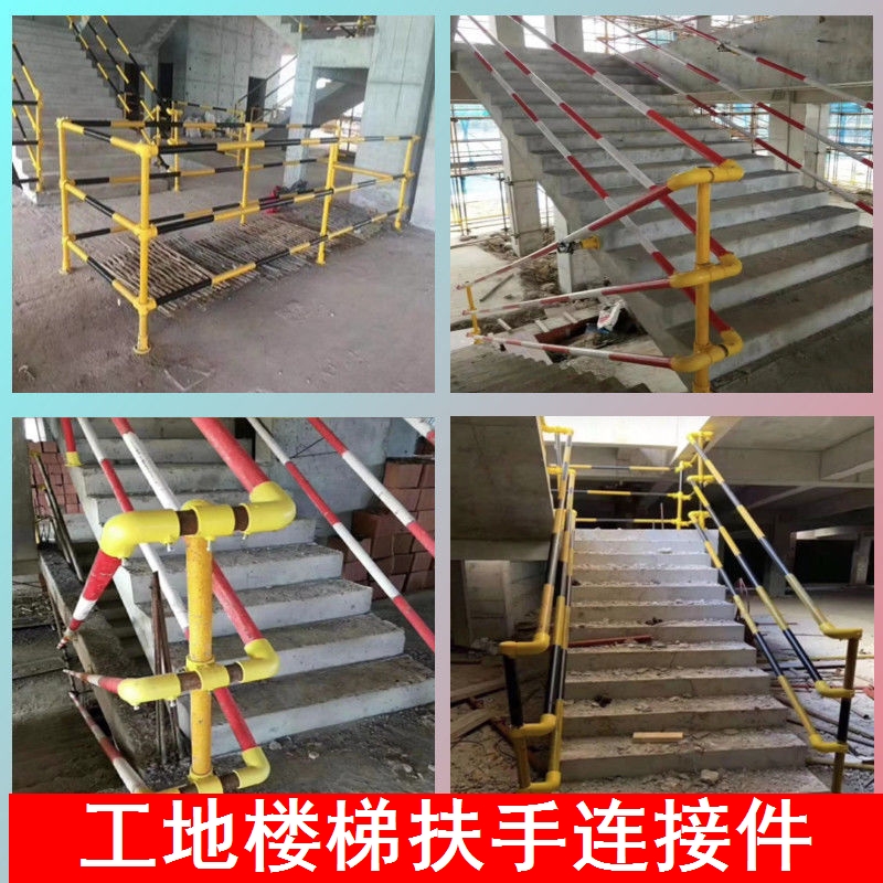 定型化临边防护连接件工地楼梯扶手配件建筑基坑钢管临时塑料扣件
