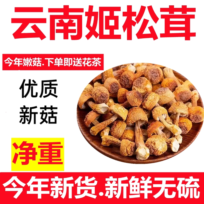 姬松茸干货云南特产精选特级姬松茸野生菌松茸菇250克半斤包邮