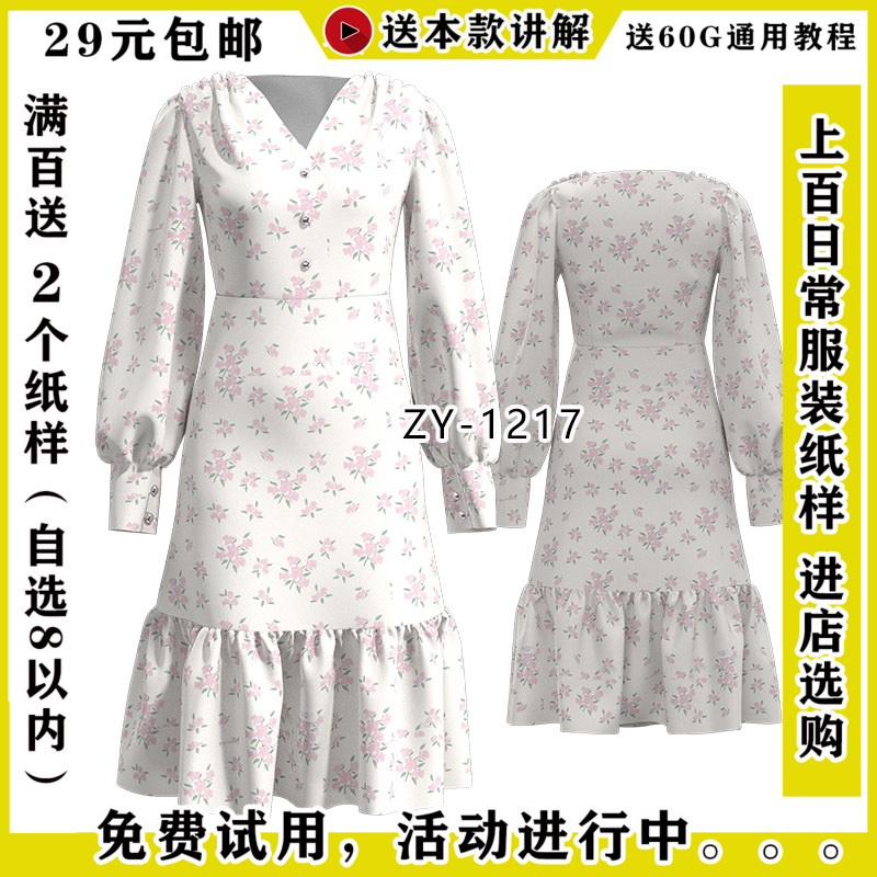 ZY-1217 女式新款长袖泡泡袖连衣裙V领包臀裙图纸 1比1裁剪图
