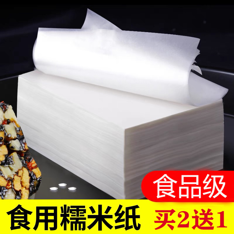 糯米纸食用包药粉牛轧糖果包装纸牛扎糖衣芝麻丸纸米纸食品阿胶糕