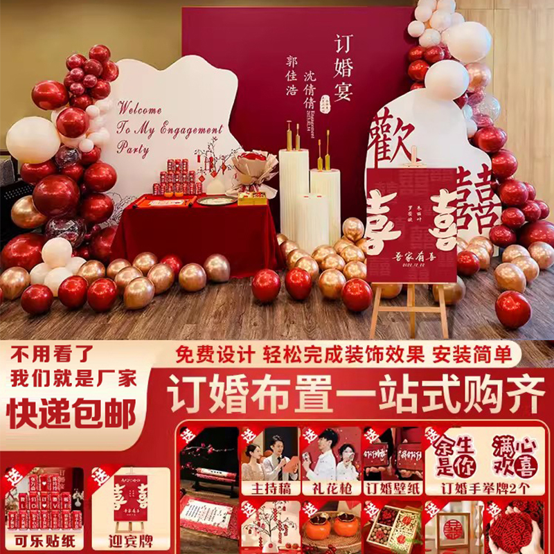网红订婚宴布置装饰kt板背景墙新中式红色结婚场景摆台用品大全套