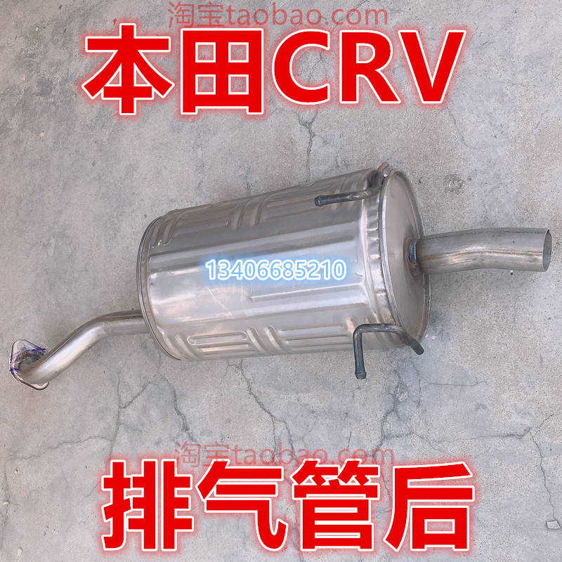 适配07/08/09/10款年本田CRV排气管后节消音器配件思威牌2.0 2.4
