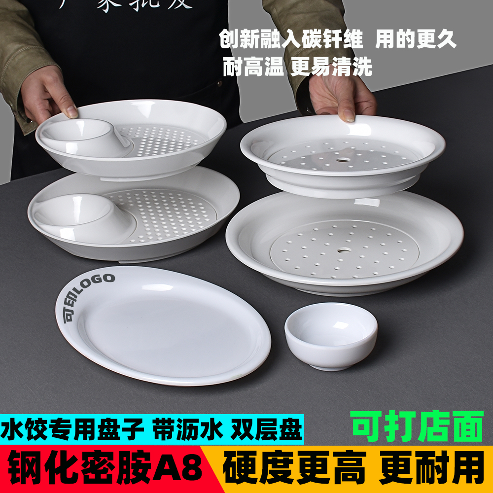 密胺水饺盘商用双层沥水饺子馆套装专用圆形蒸饺盘子味碟汤碗包邮